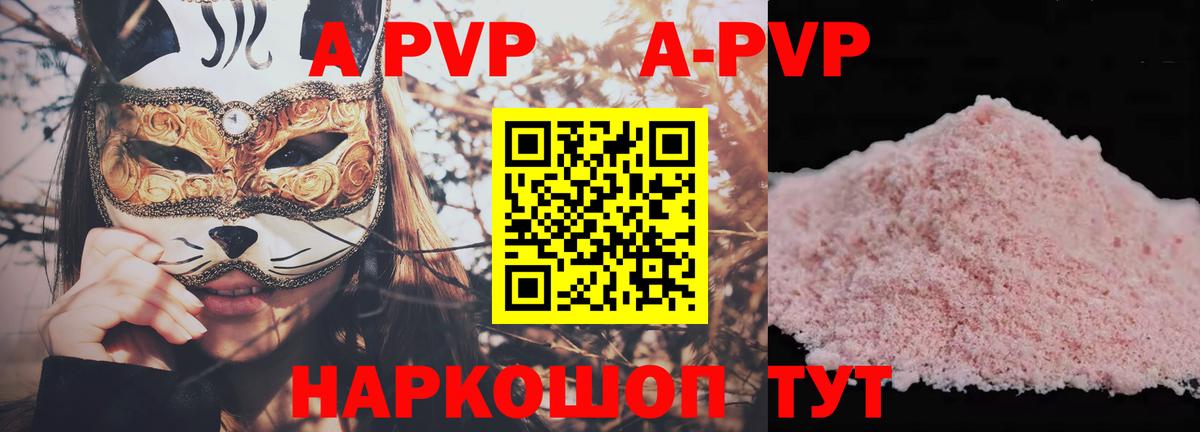 Alpha PVP кристаллы  А ПВП VHQ  Альфа ПВП мука  A-PVP  Зима  что такое   Вход с VPN 