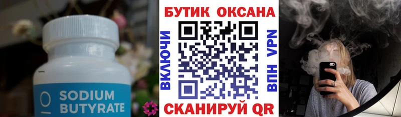 Бутират 99%  Зима 