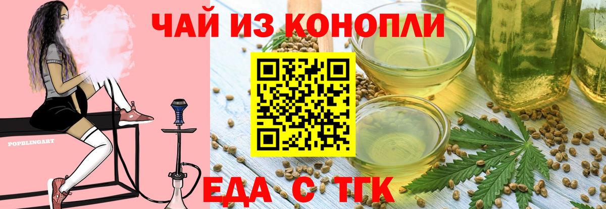 Еда ТГК марихуана  Вход с VPN  Зима 