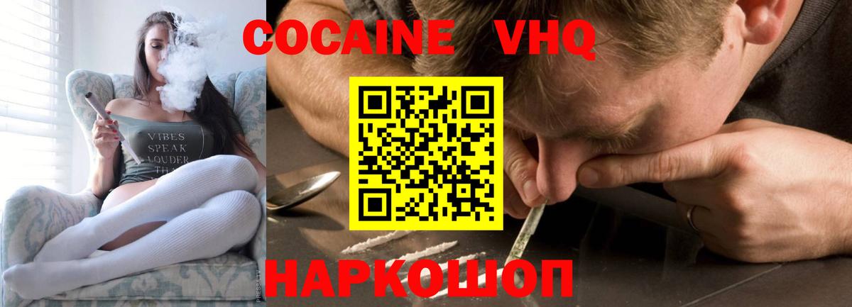 КОКАИН 97%  Вход с VPN  Зима  Кокаин  наркотики  КОКАИН FishScale 