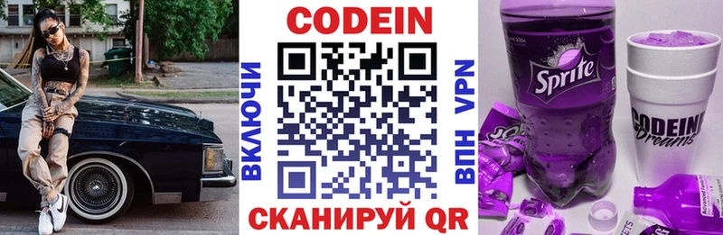 магазин    Зима  Codein Purple Drank 