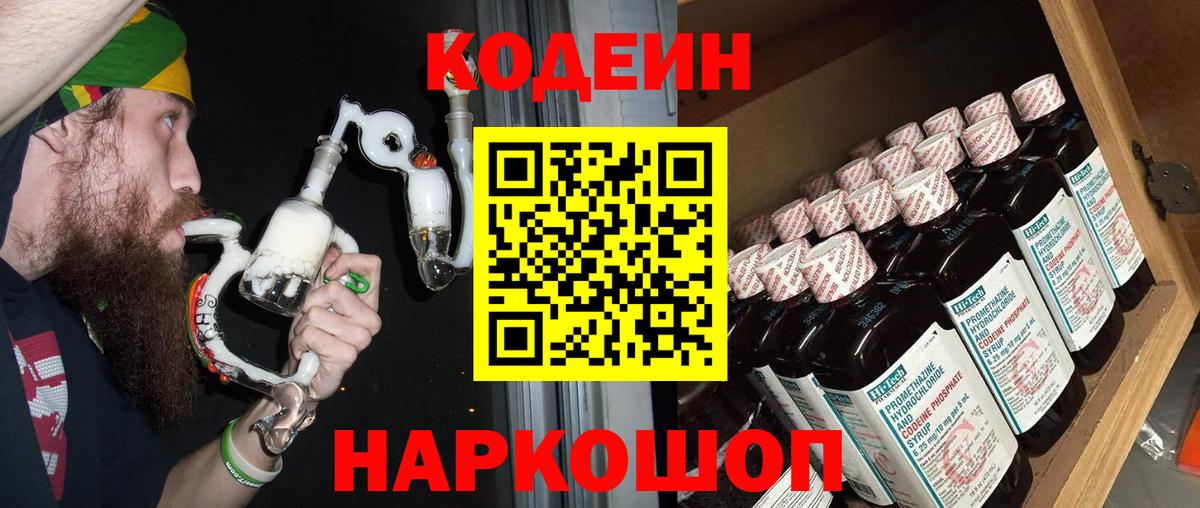 Codein напиток Lean (лин) Зима