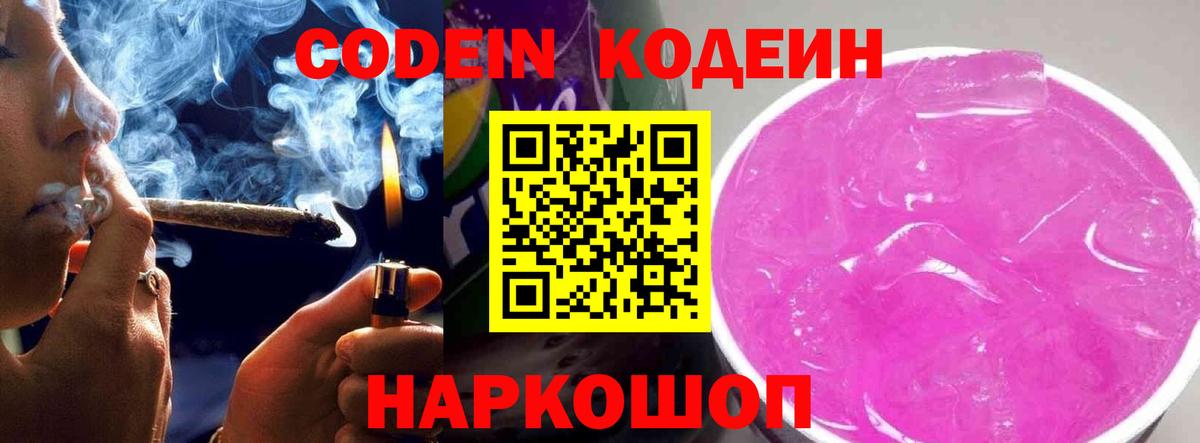 Зима  Codein Purple Drank  Codein напиток Lean (лин)  Вход с VPN 