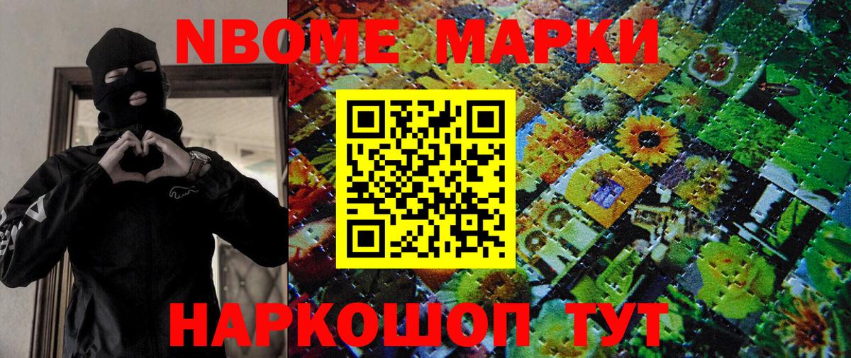 Марки NBOMe 1,5мг Зима