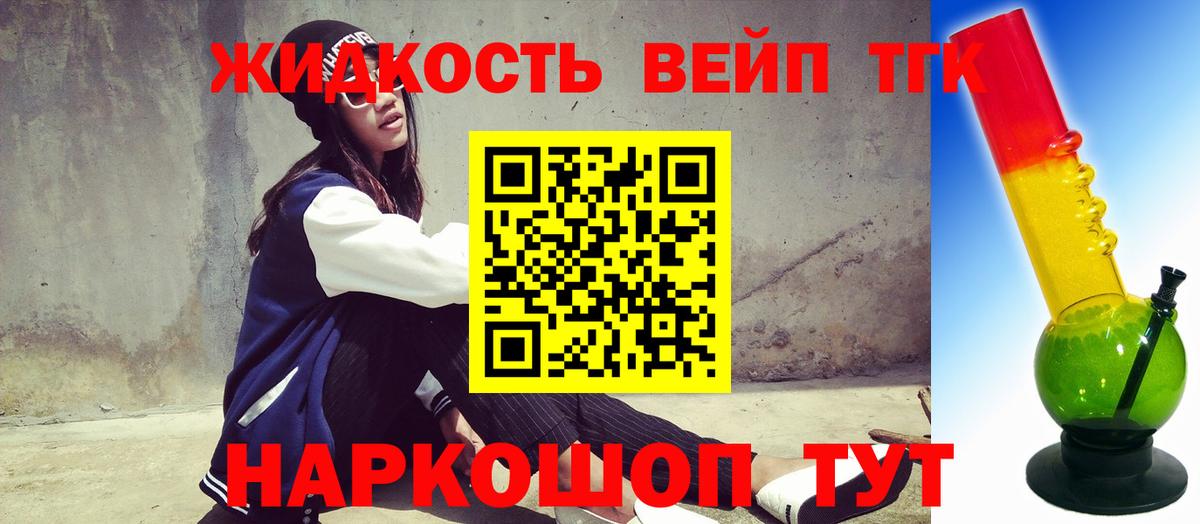 ТГК вейп с тгк  наркошоп  Зима  Вход с VPN 